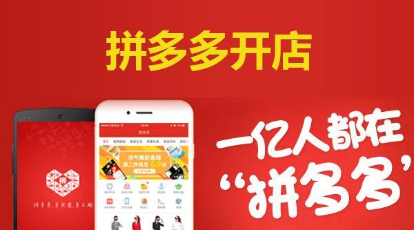 拼多多店鋪怎么注冊(cè)?拼多多店鋪怎么上傳寶貝?